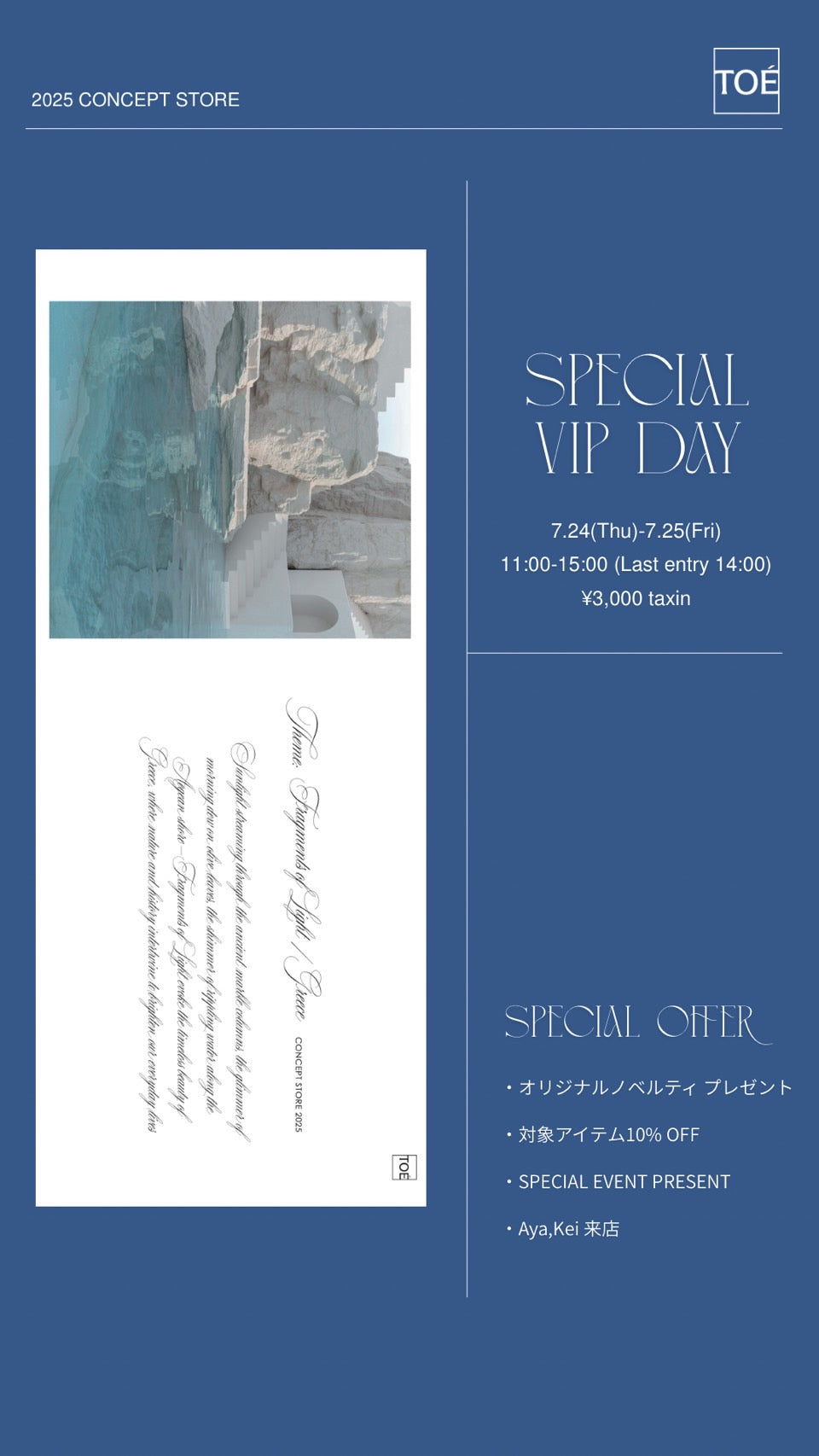 【Tokyo】THE TOÉ TOÉ 2025CONCEPT STORE -SPECIAL VIP DAY ticket -