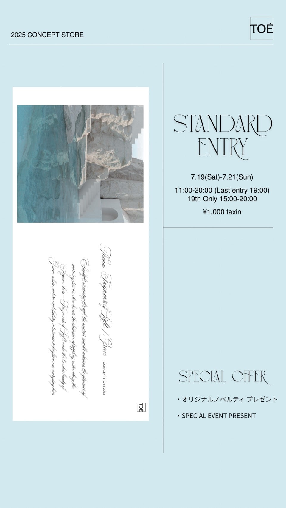 【Tokyo&Osaka】THE TOÉ TOÉ 2025CONCEPT STORE -Standard Entry ticket -